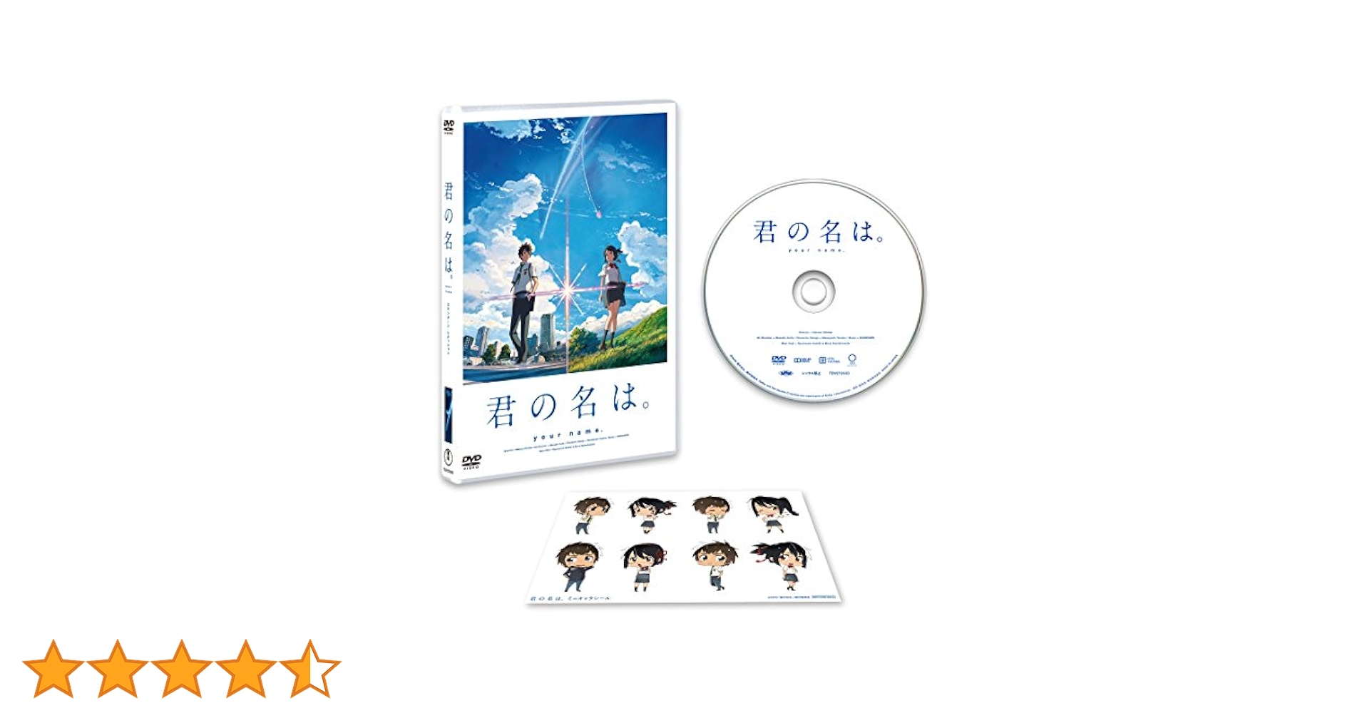 (未使用･未開封品)　君の名は。(初回限定盤)(DVD付) 0pbj0lf Amazon.co.jp: 「君の名は。」DVDスタンダード・エディション
